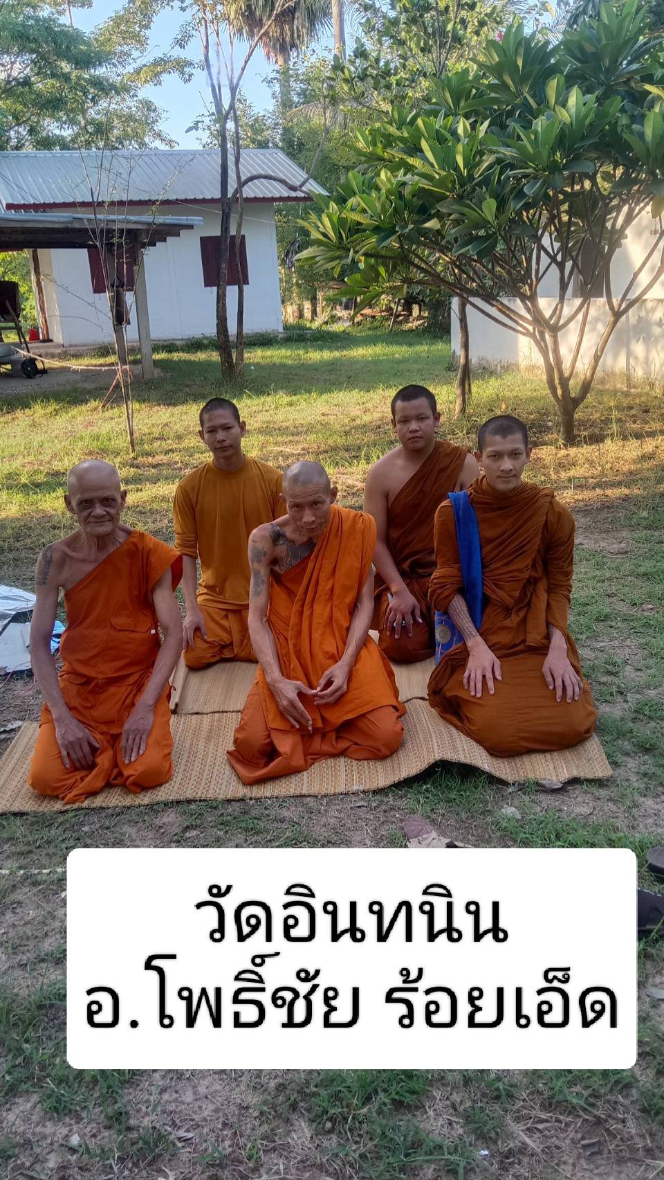 วัดอินทนิน