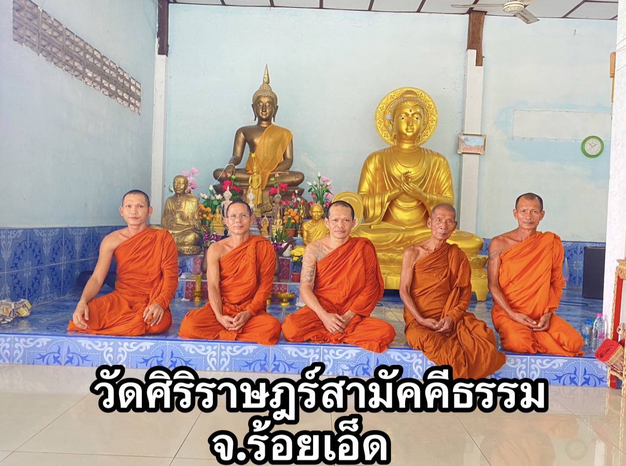 วัดศิริราษฎร์สามัคคีธรรม