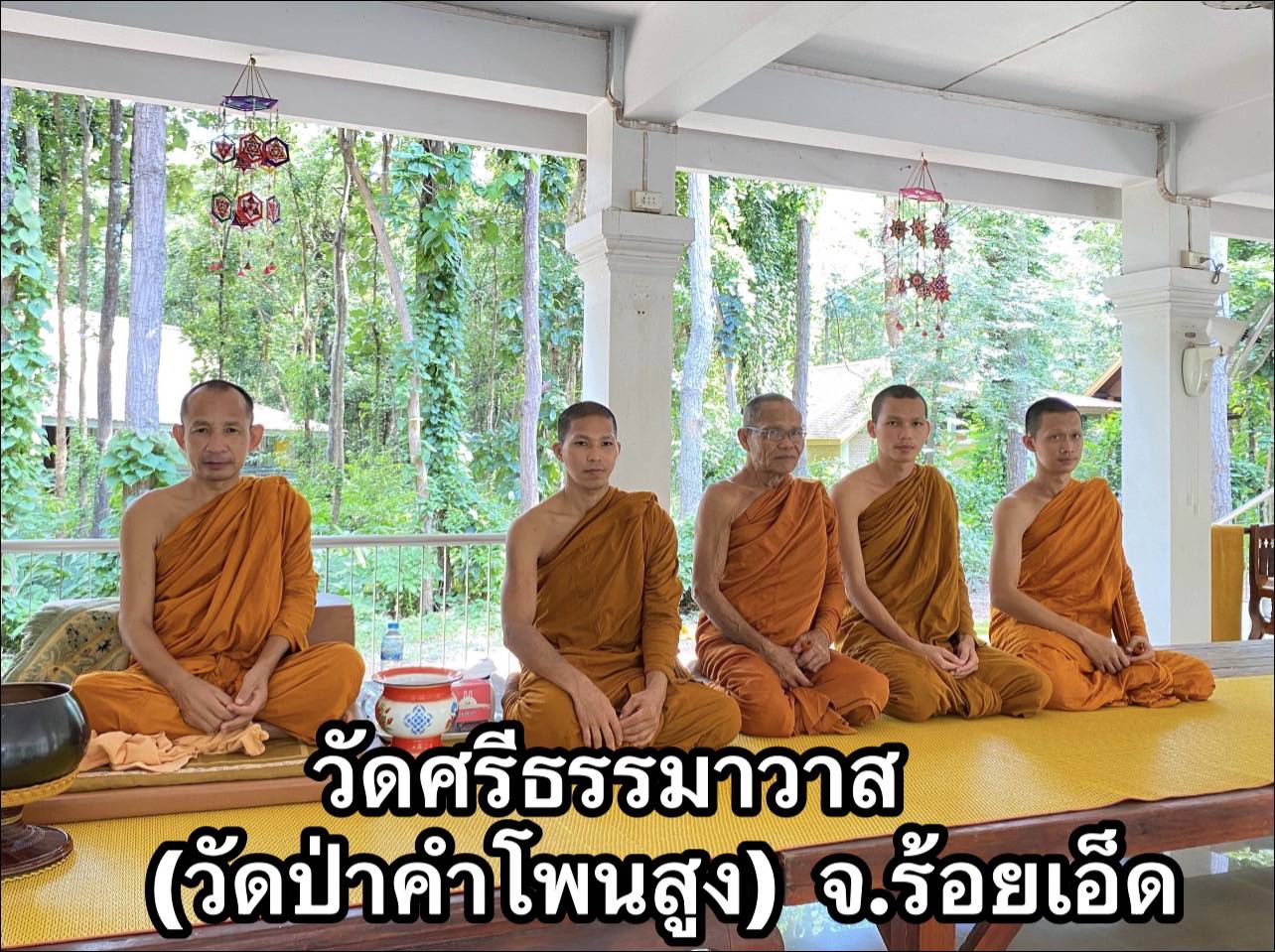 วัดศรีธรรมาวาส