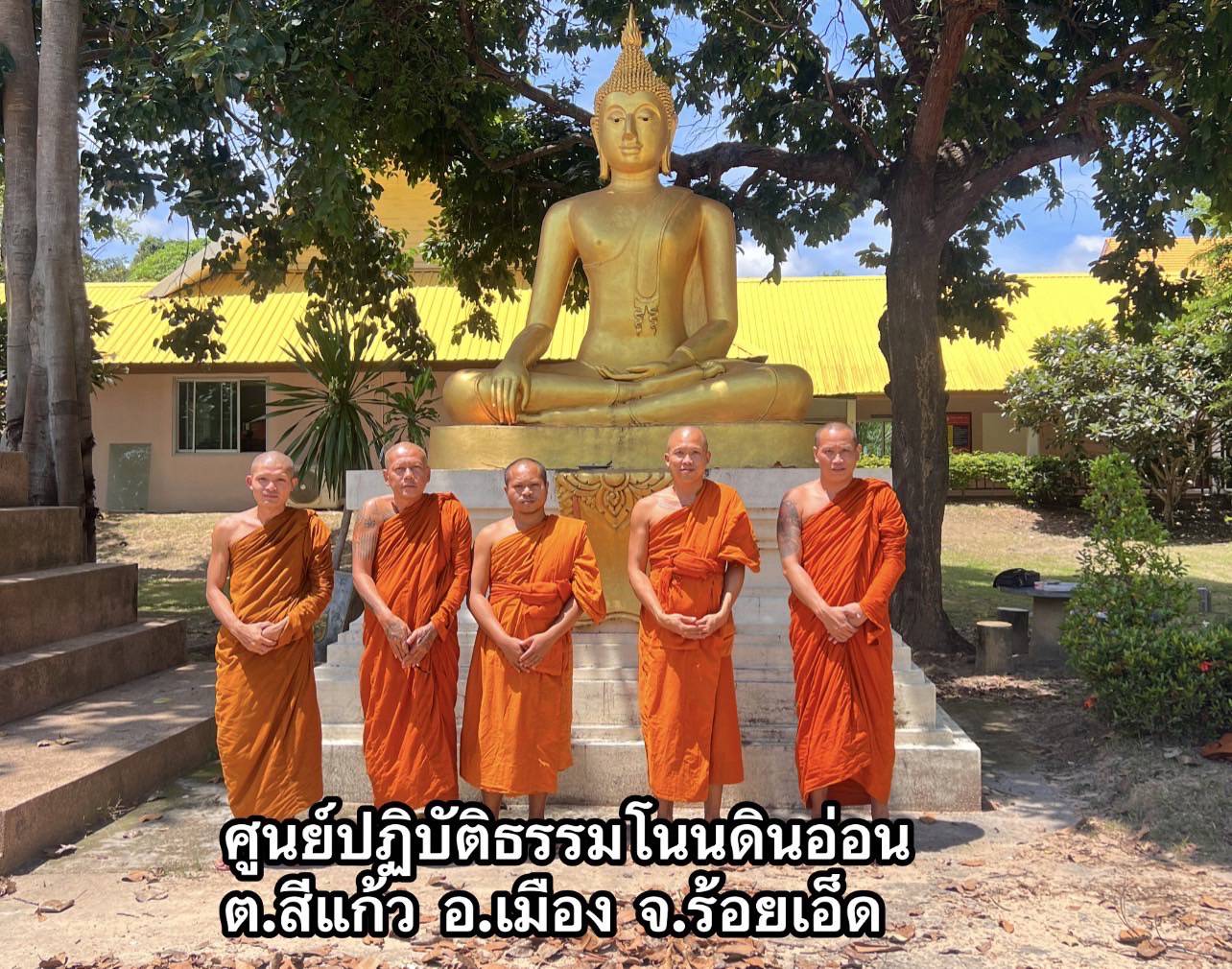 วัดสำนักสงฆ์ศูนย์ปฏิบัติธรรมบ้านดินอ่อน
