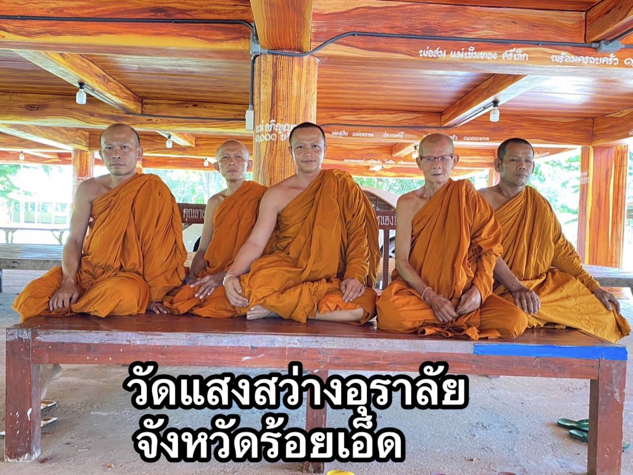 วัดแก่งสว่างอุราลัย