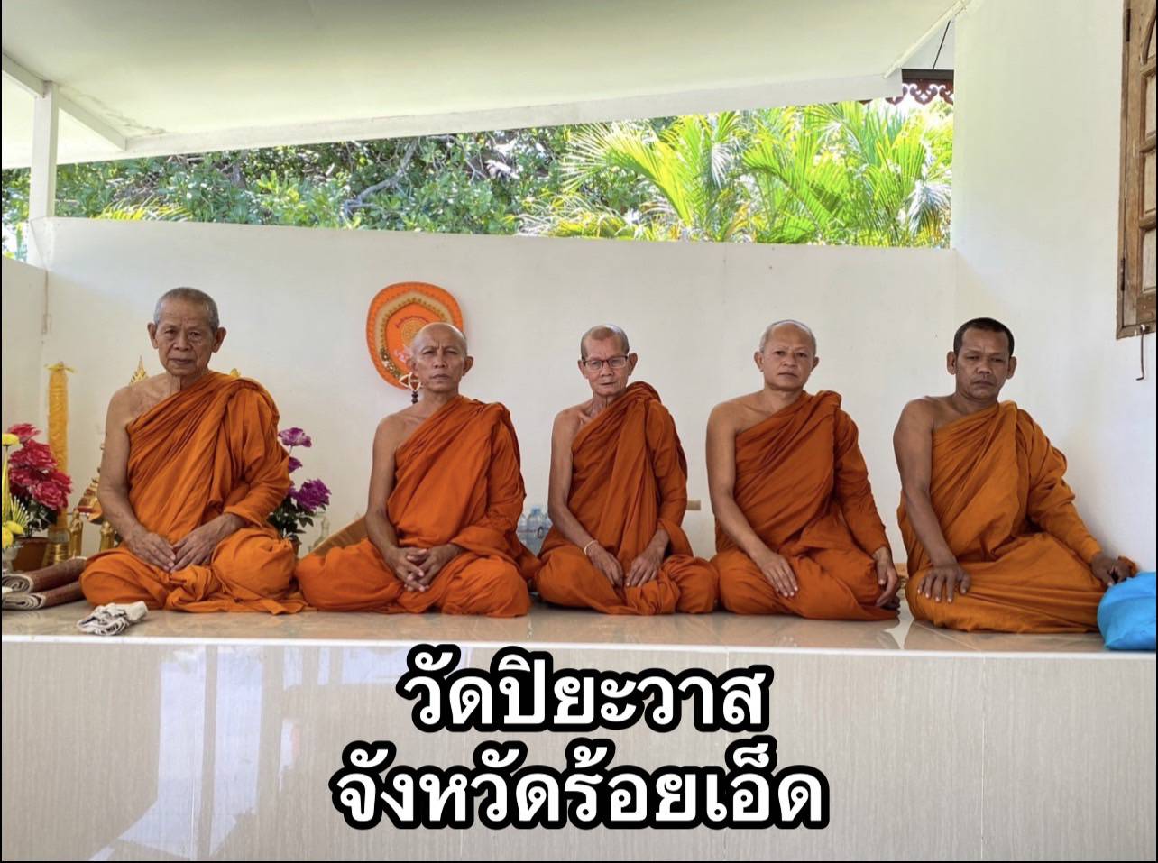 วัดปิยะวาส