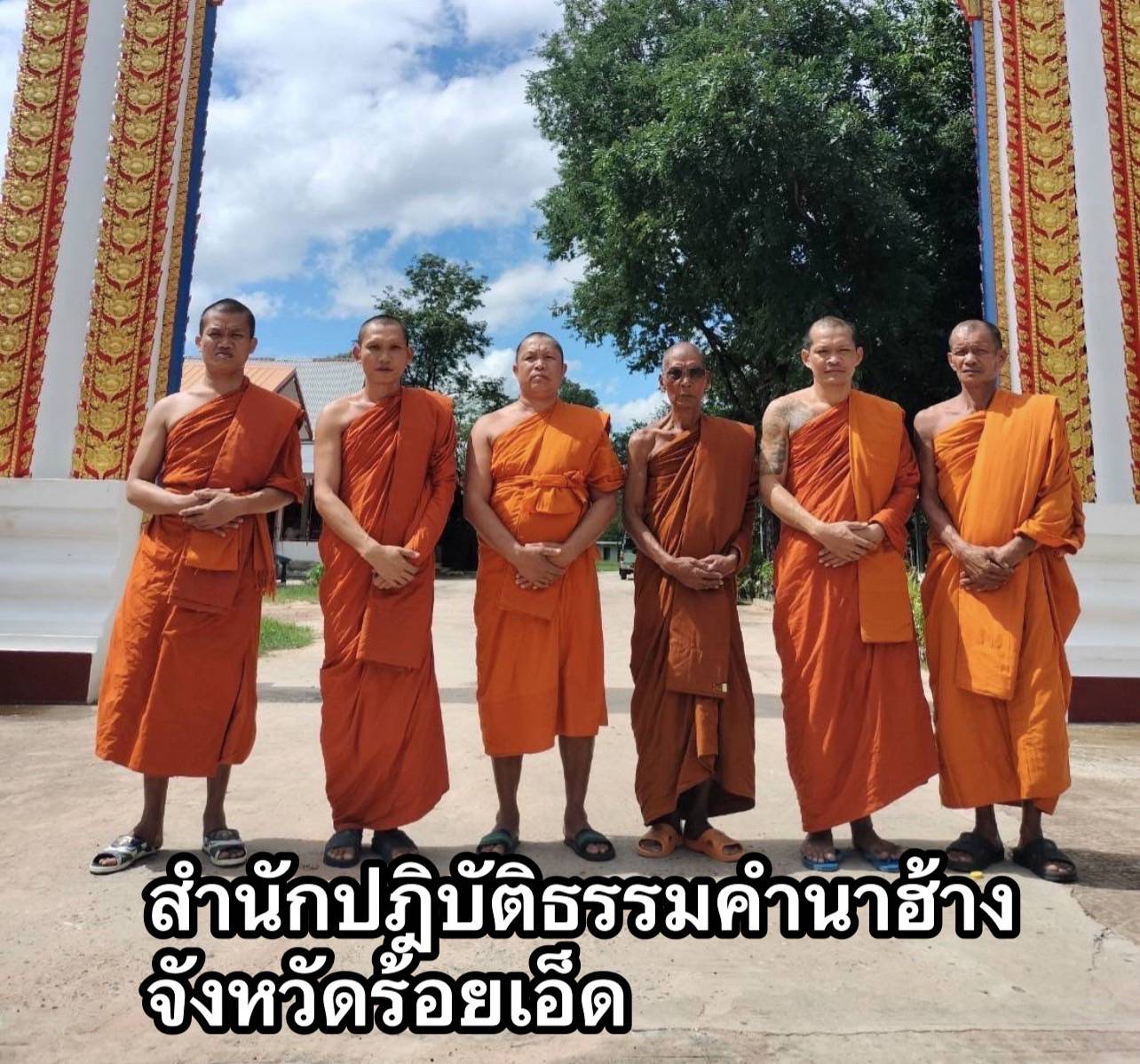 วัดคำนาฮ้าง