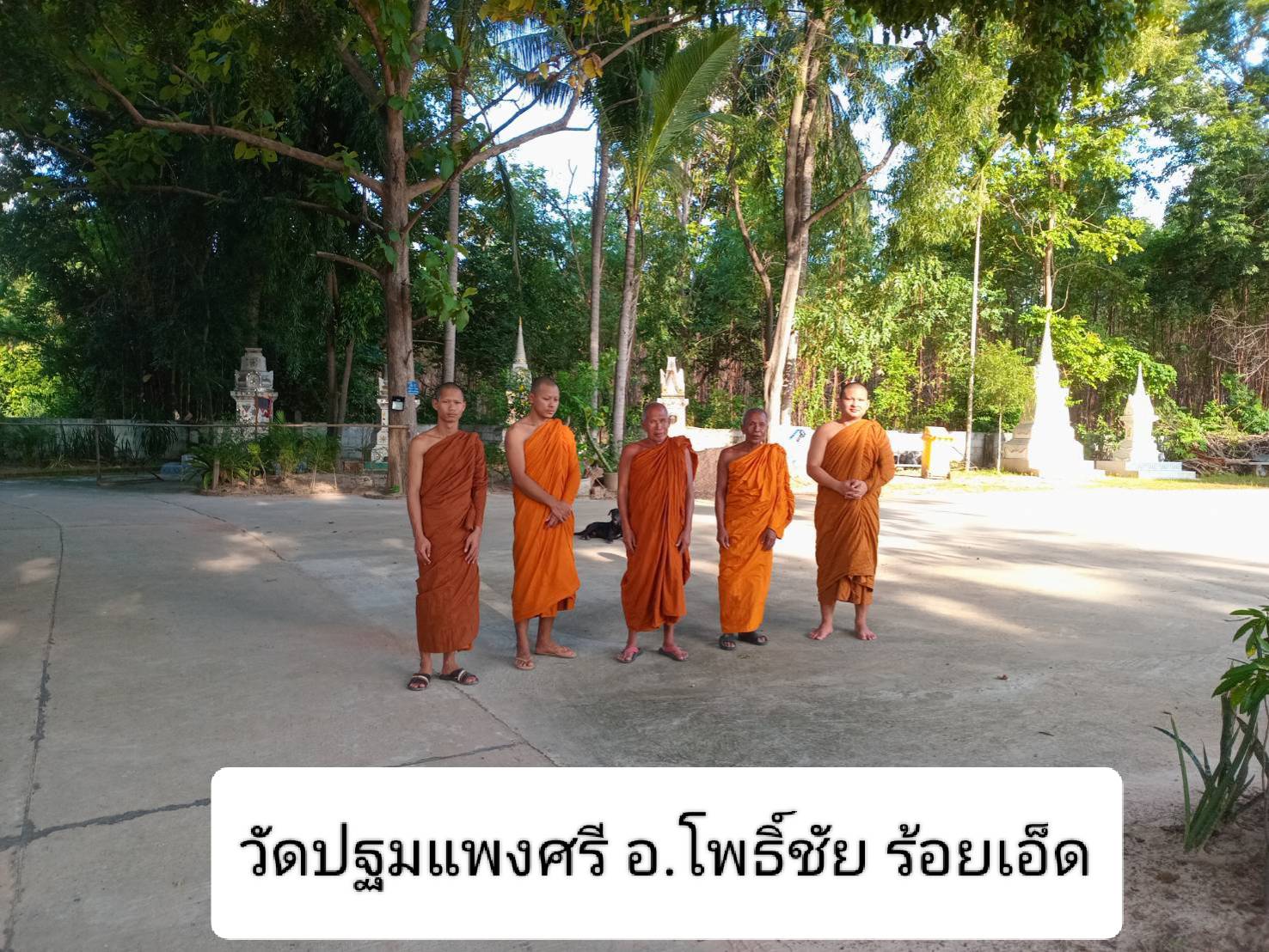 วัดปฐมแพงศรี