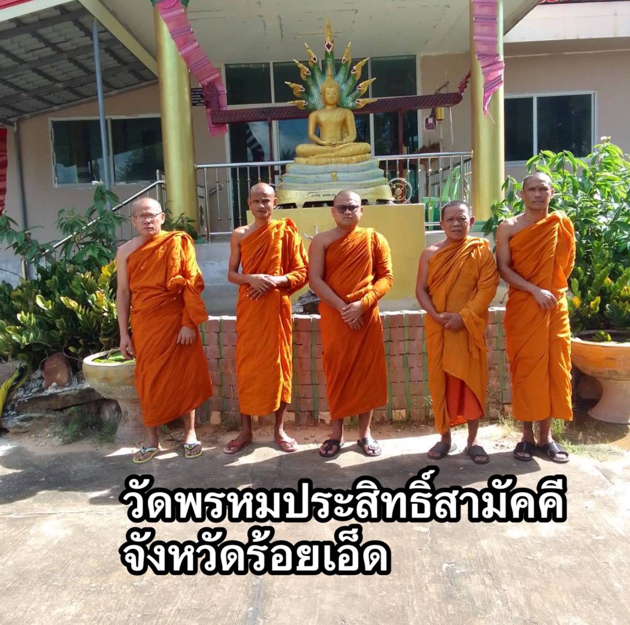 วัดพรหมประสิทธิ์สามัคคี