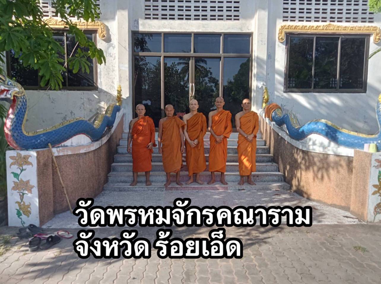 วัดพรมจักคณาราม