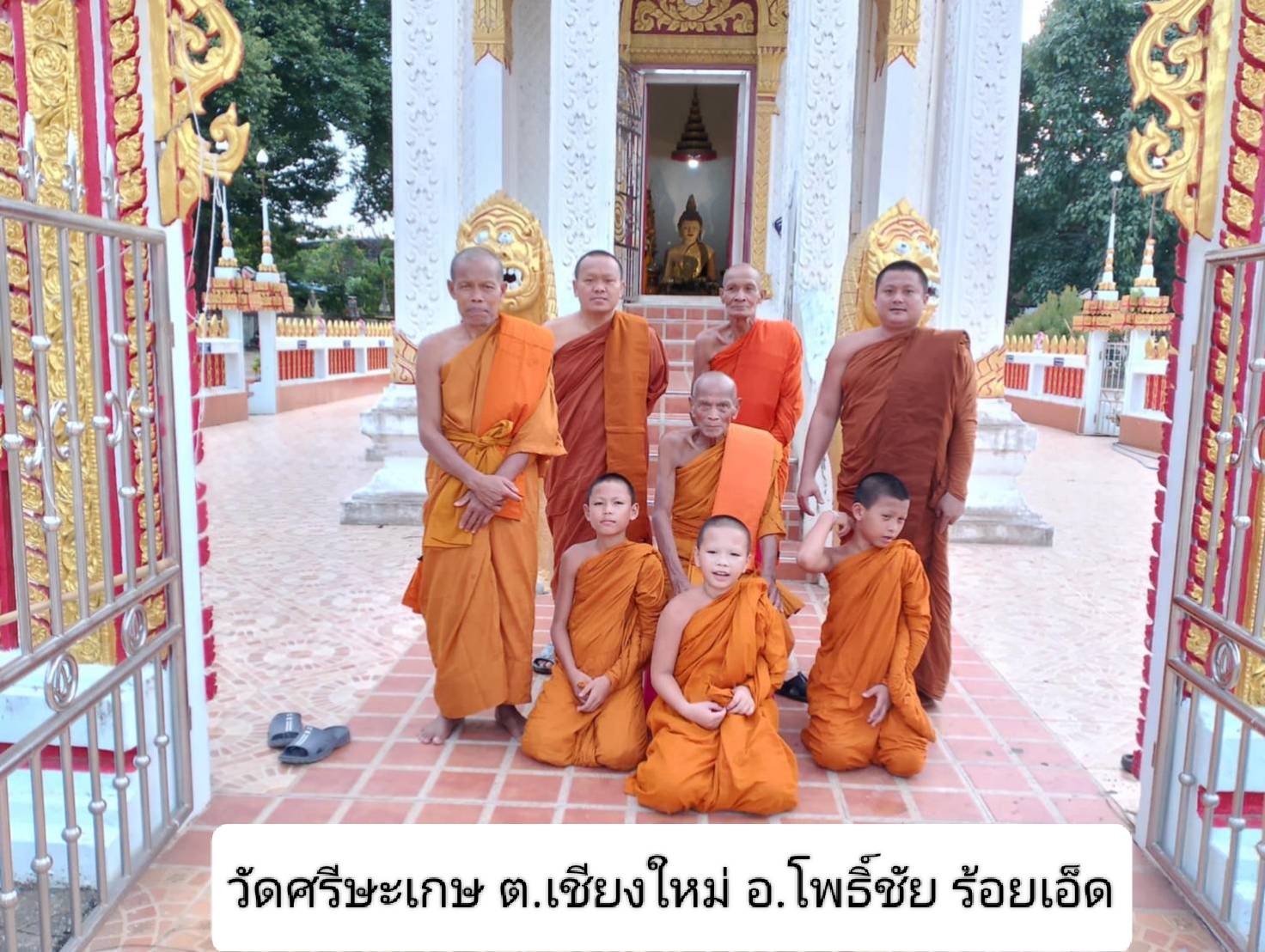 วัดศรีษะเกตุ