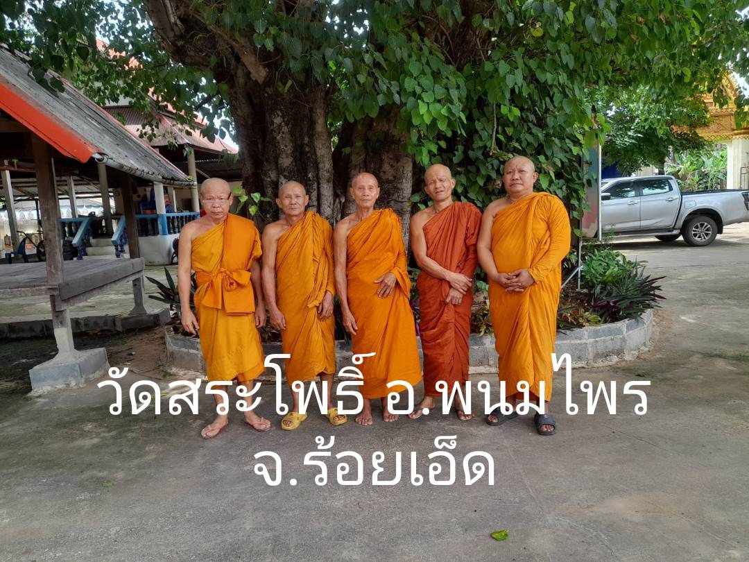 วัดสระโพธิ์