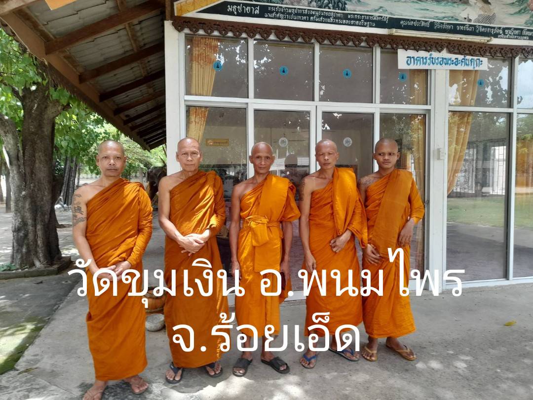 วัดขุมเงิน
