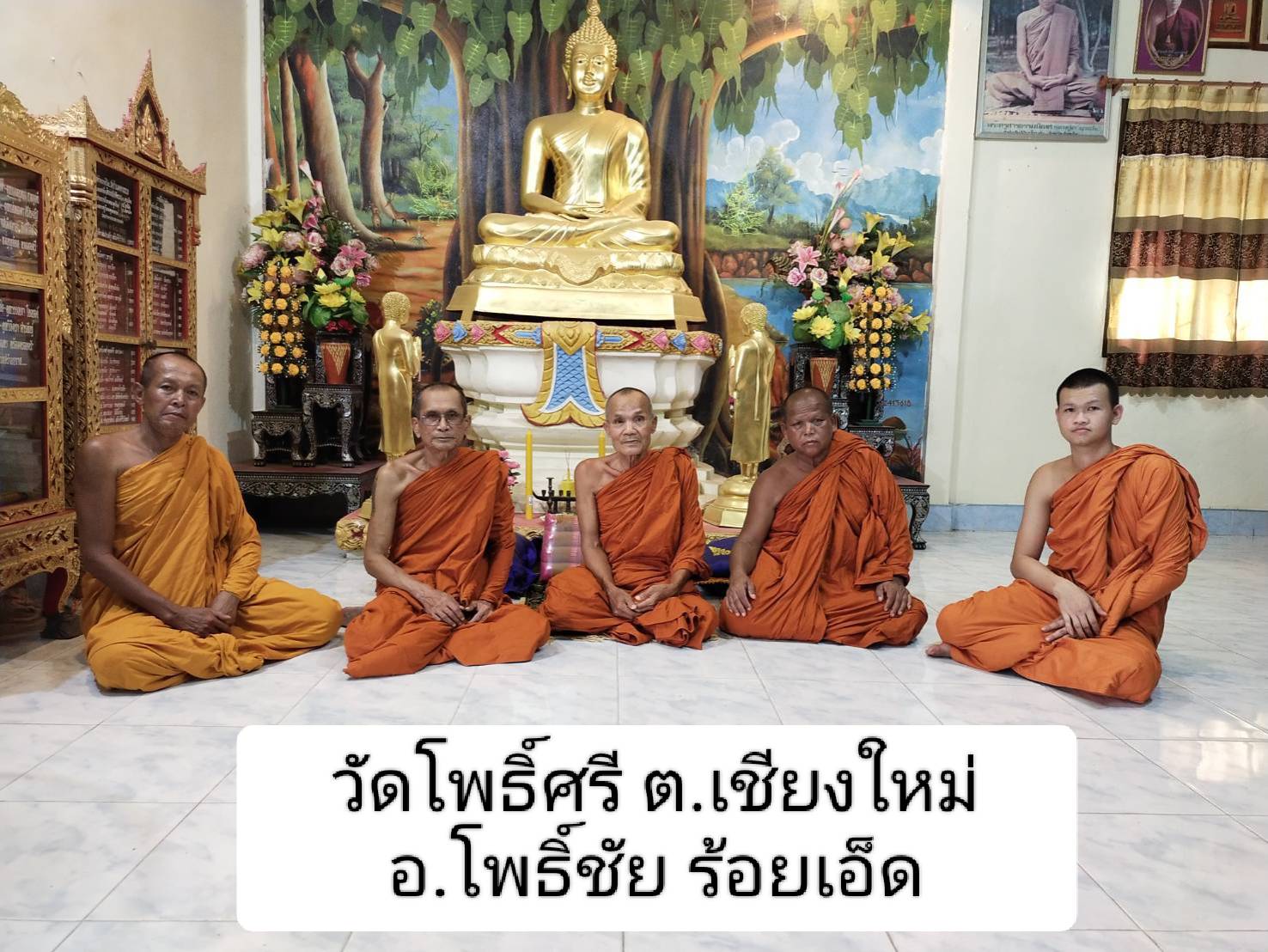 วัดโพธิ์ศรี