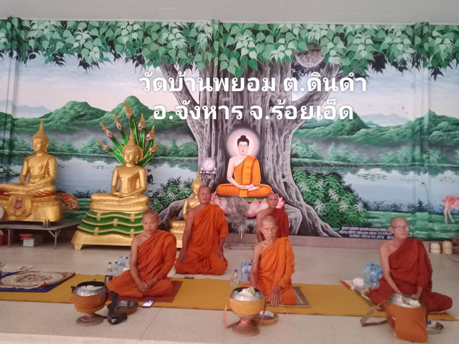 วัดบ้านผยอม