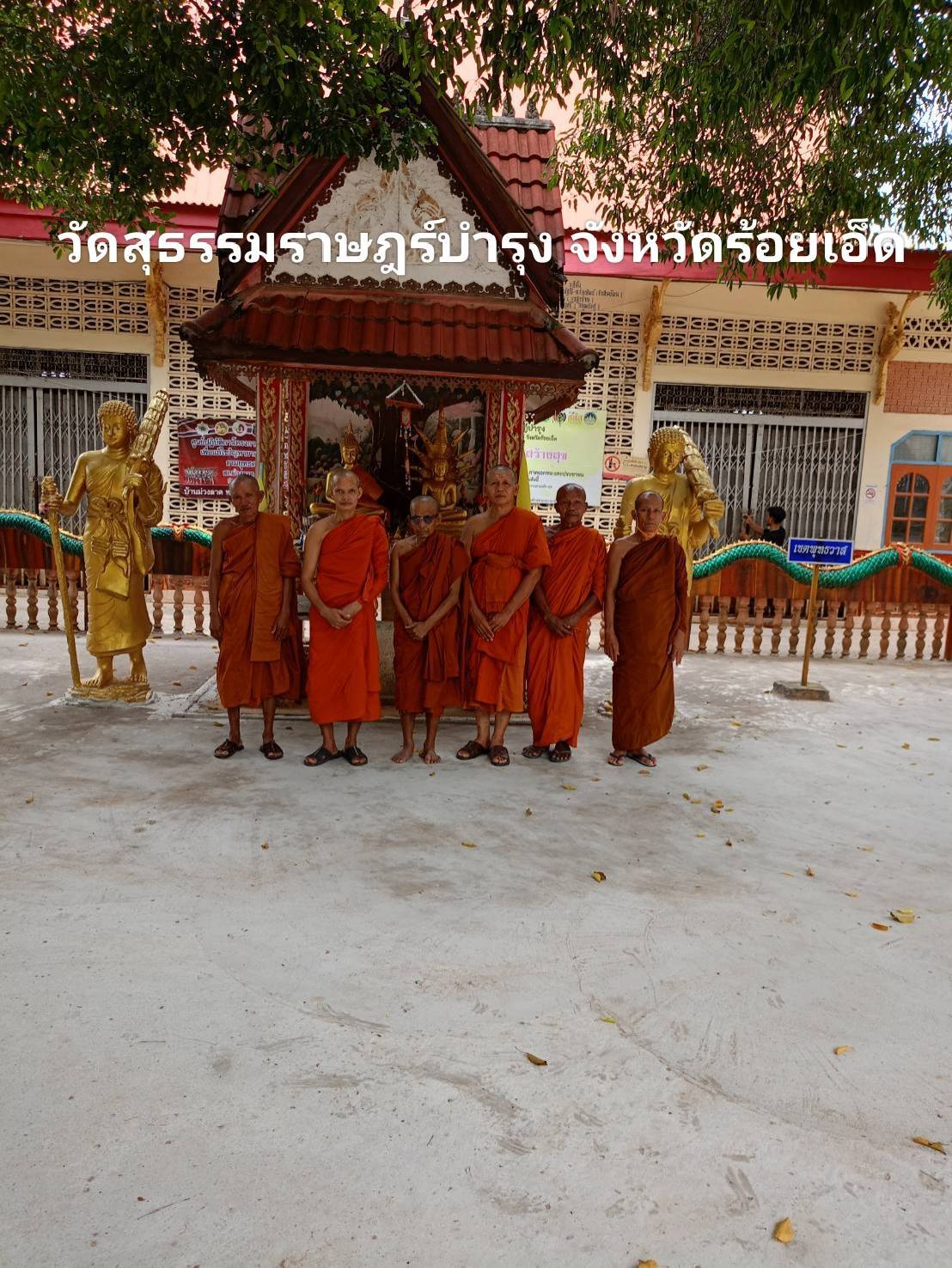 วัดสุธรรมราษฎร์บำรุง