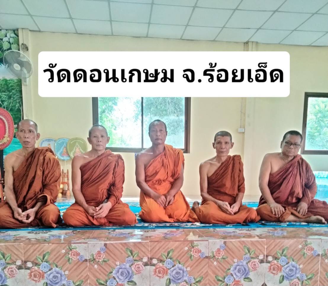 วัดดอนเกษม