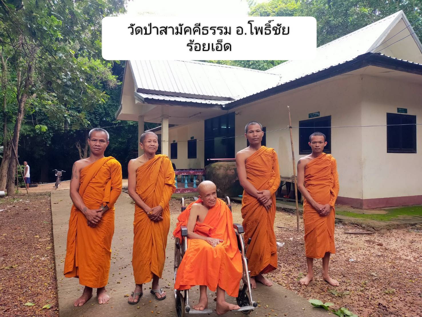 วัดป่าสามัคคีธรรม
