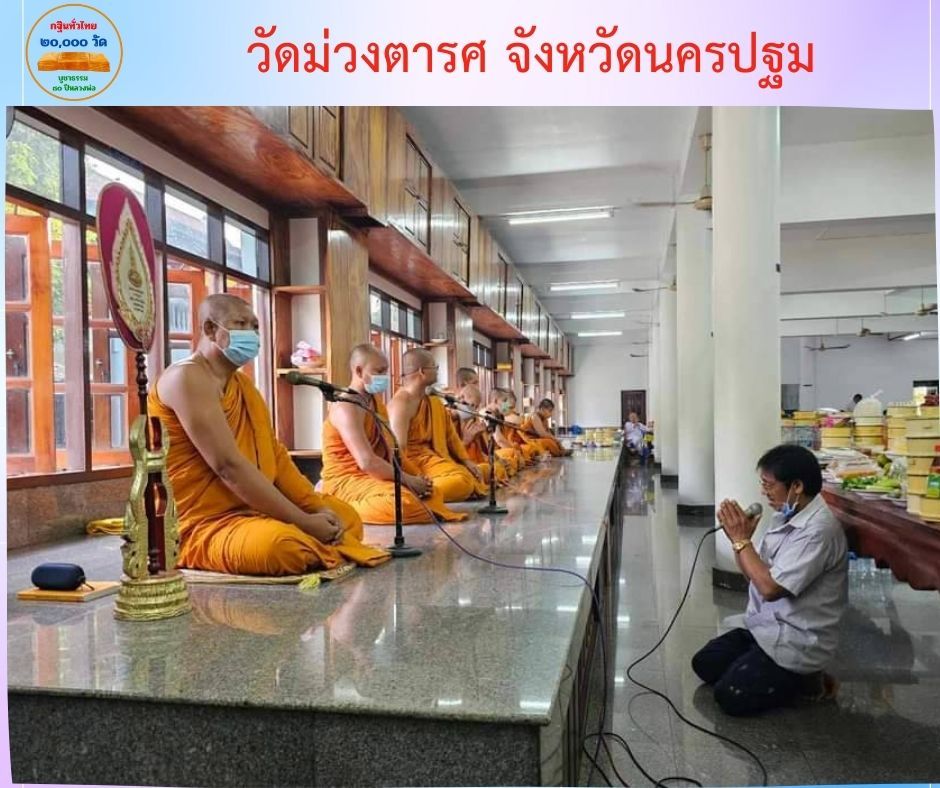 วัดม่วงตารศ