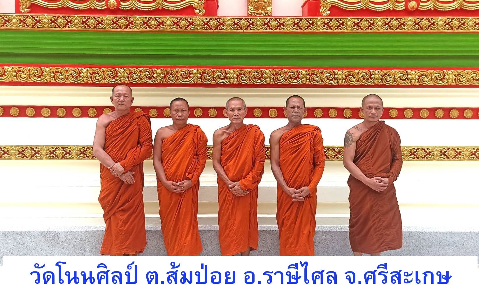 วัดโนนศิลป์