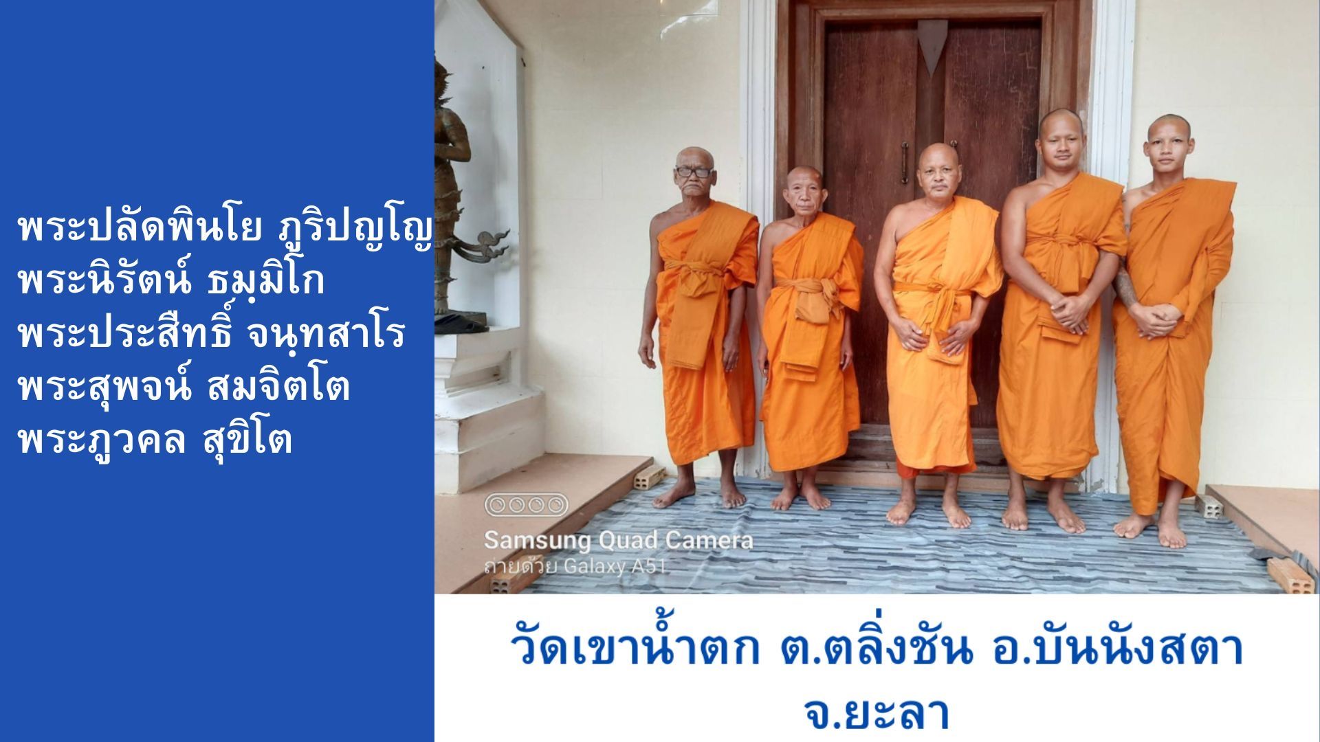 วัดเขาน้ำตก