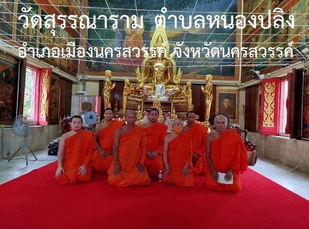 วัดสุบรรณาราม