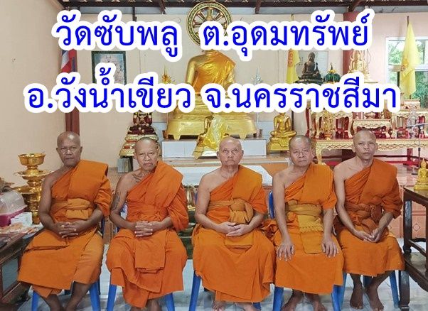 วัดซับพลู