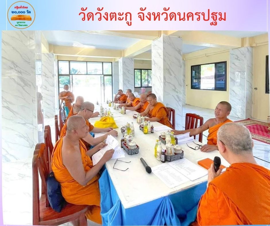 วัดวังตะกู