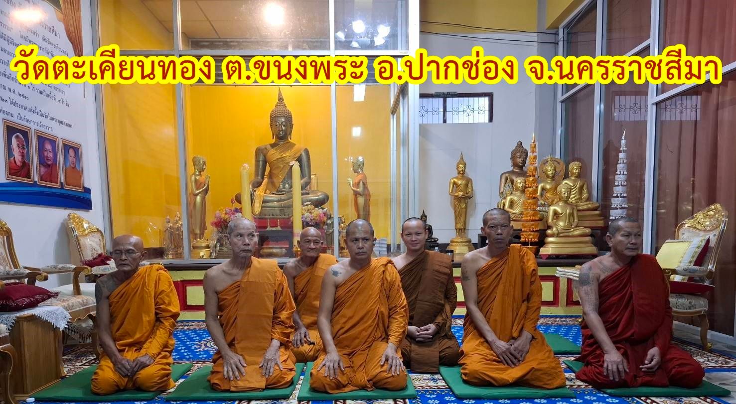 วัดตะเคียนทอง