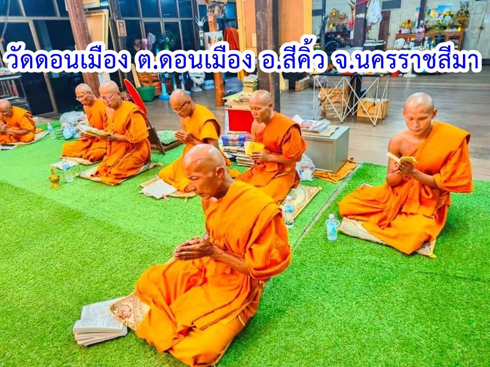 วัดดอนเมือง