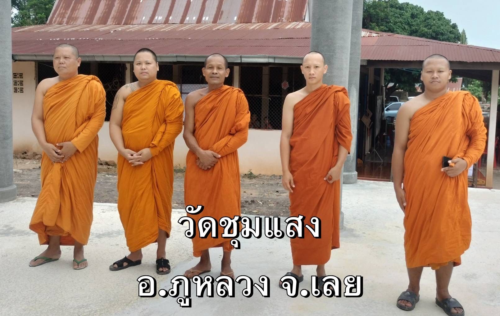 วัดชุมแสง