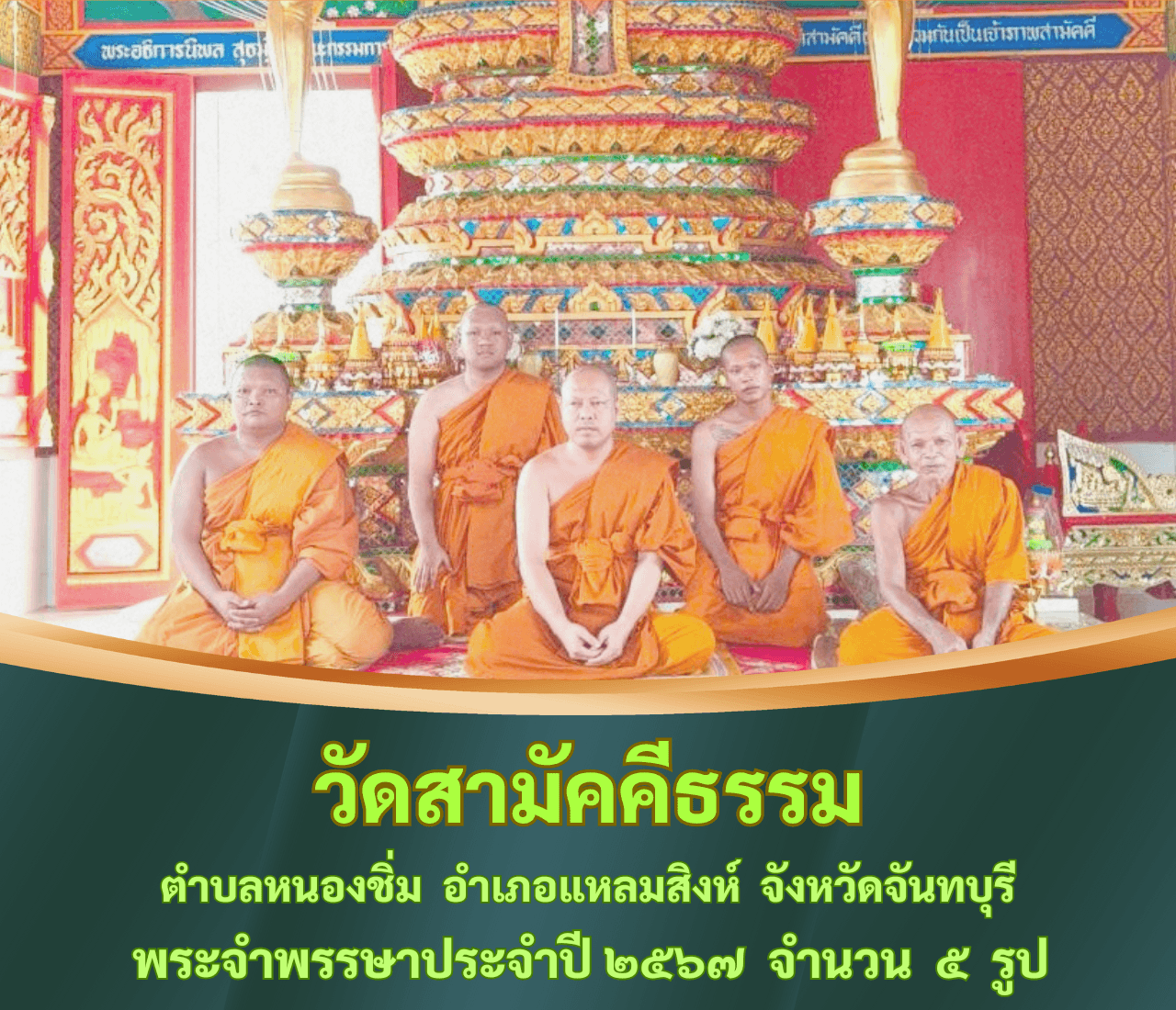 วัดสามัคคีธรรม