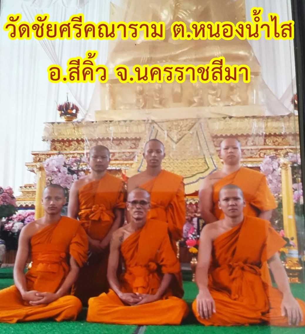วัดชัยศรีคณาราม