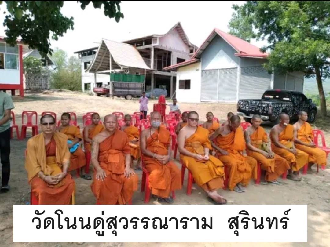 วัดโนนดู่สุวรรณาราม