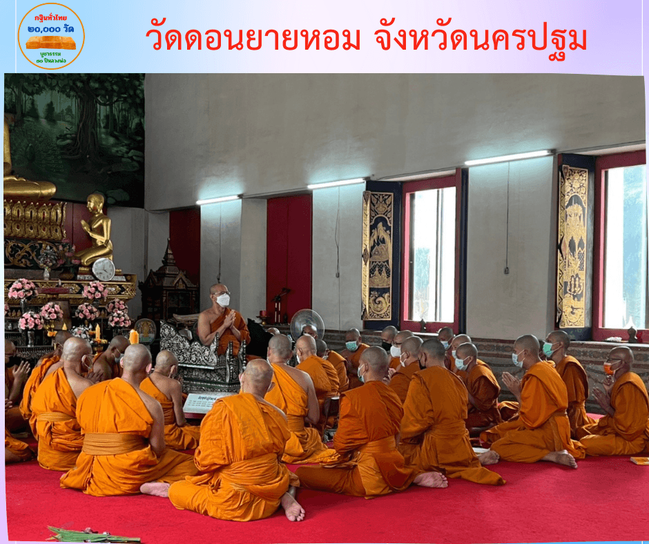 วัดดอนยายหอม