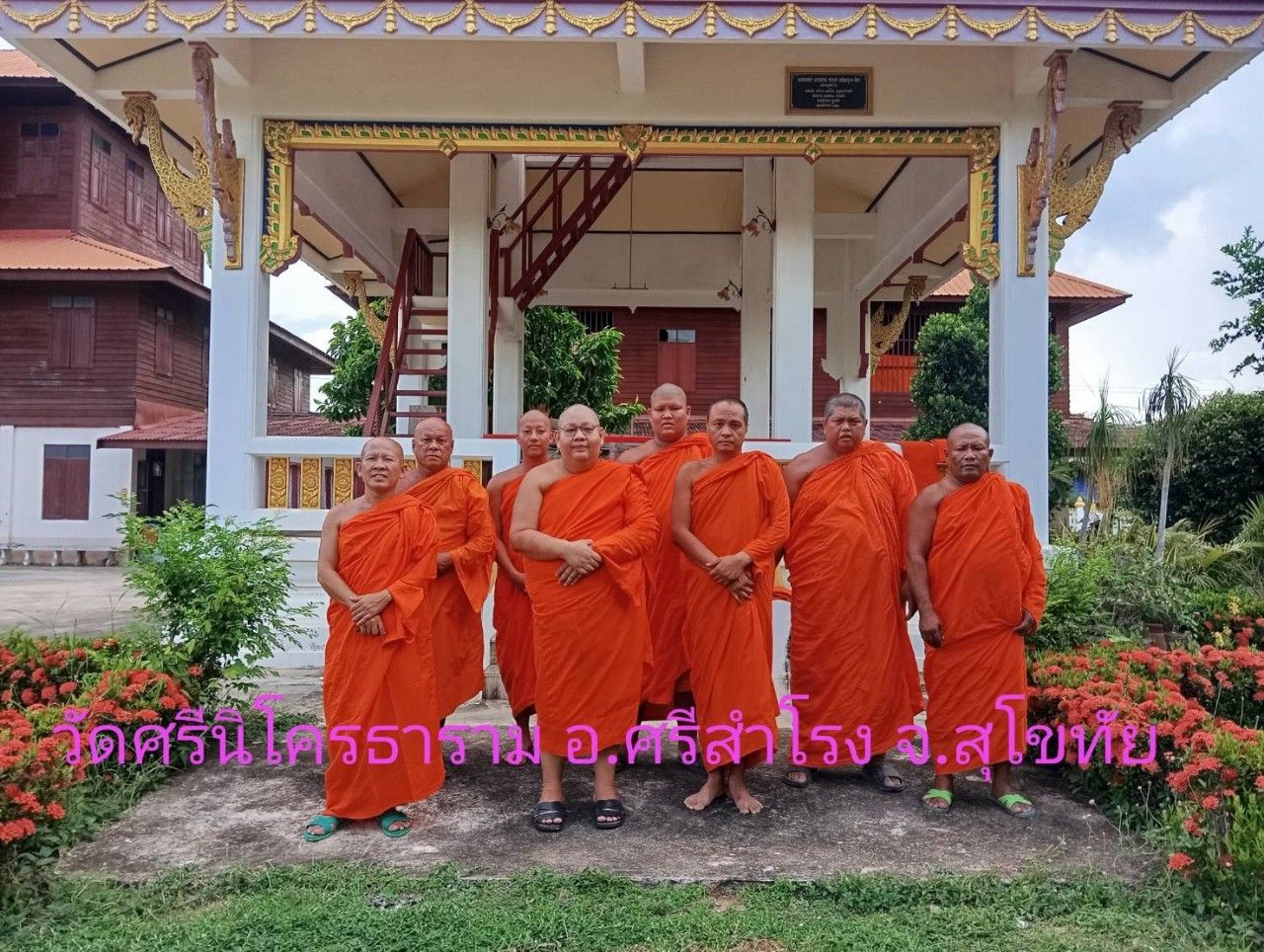วัดศรีนิโครธาราม