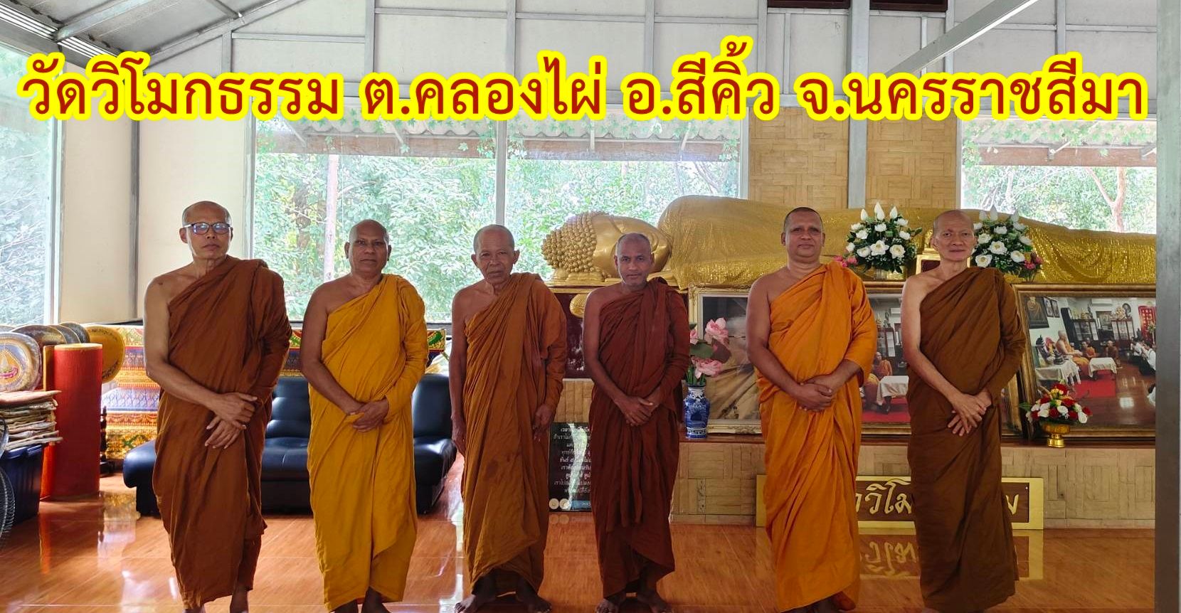 วัดวิโมกธรรม