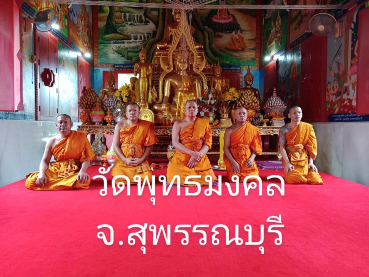 วัดพุทธมงคล