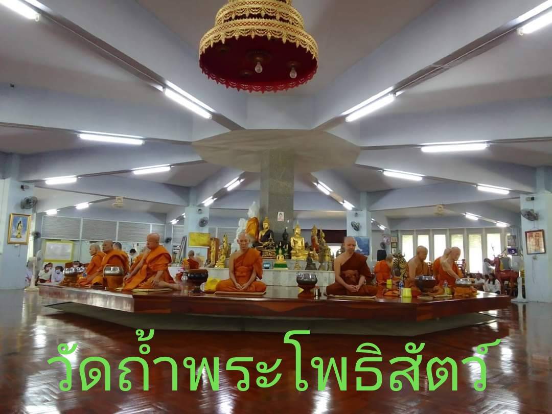 วัดถ้ำพระโพธิสัตว์