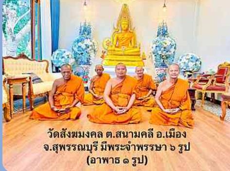 วัดสังฆมงคล