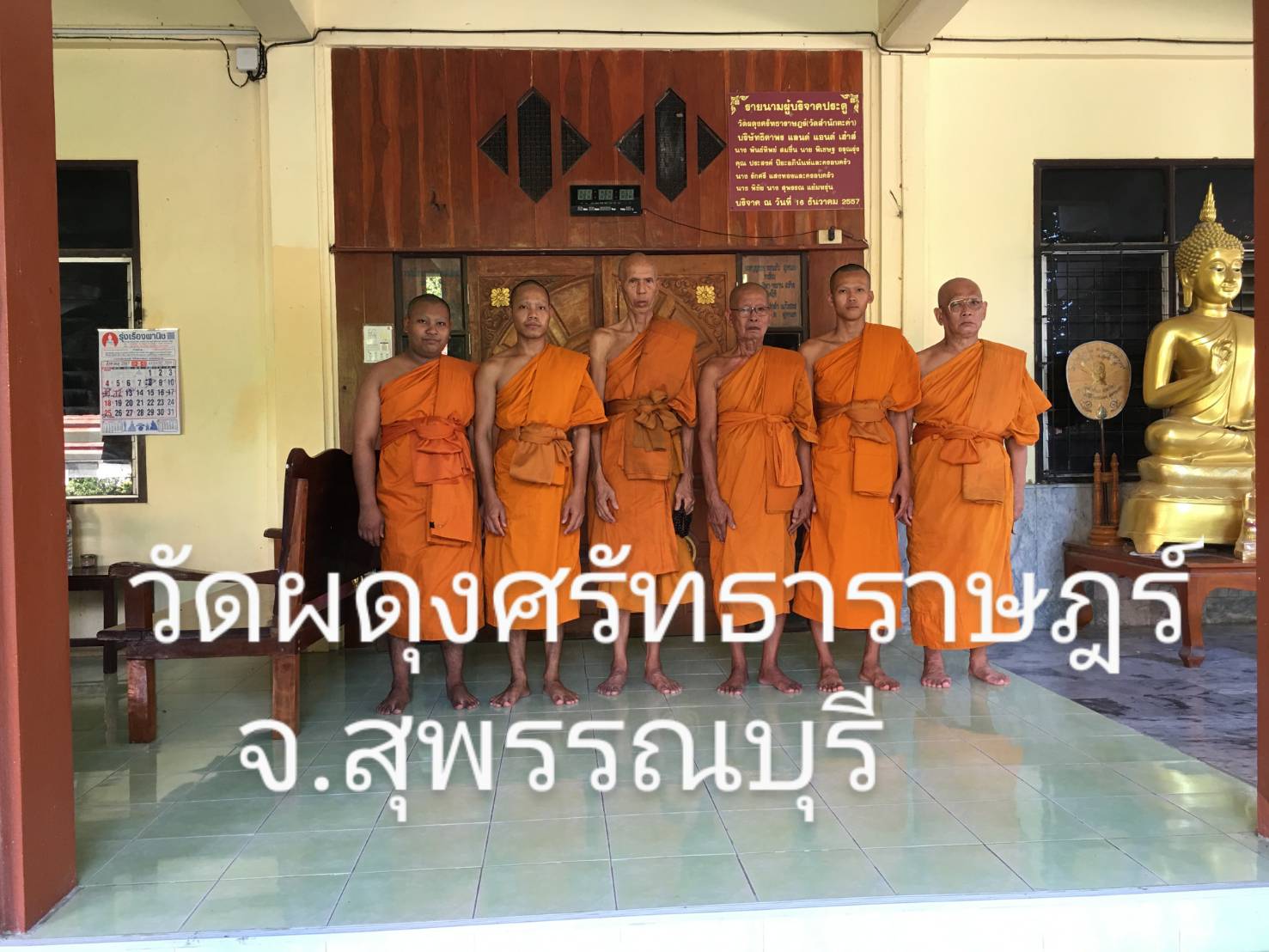 วัดผดุงศรัทธาราษฎร์