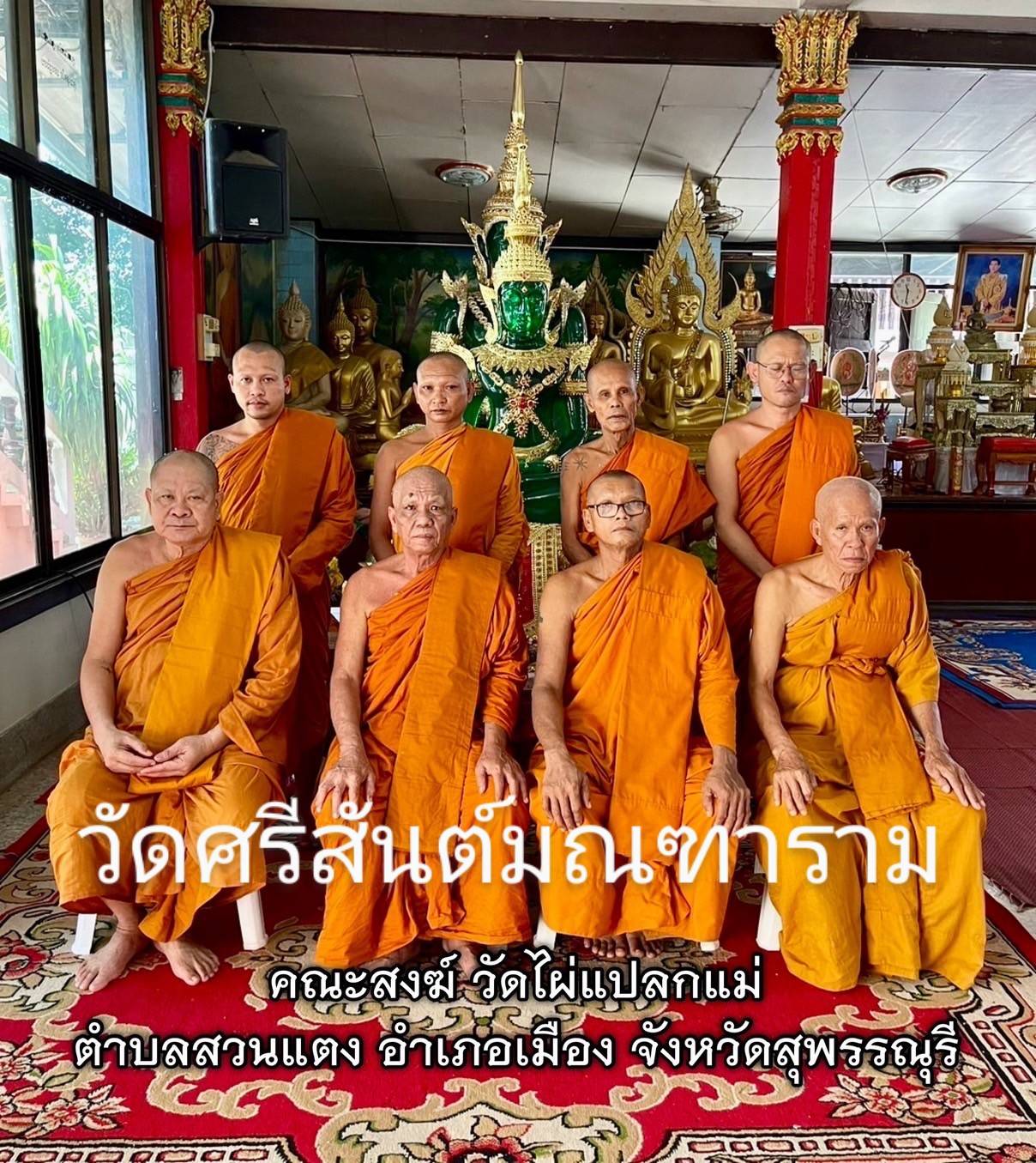 วัดศรีสันต์มณฑาราม(ไผ่แปลกแม่)