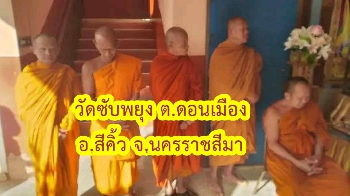 วัดซับพยุง