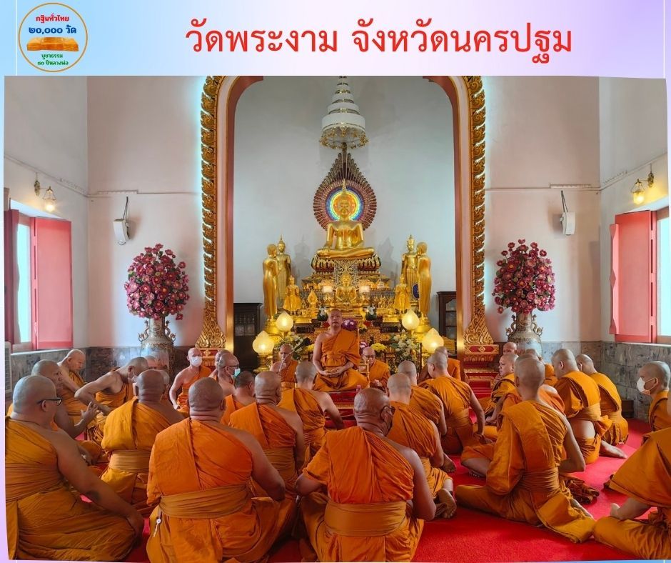 วัดพระงาม