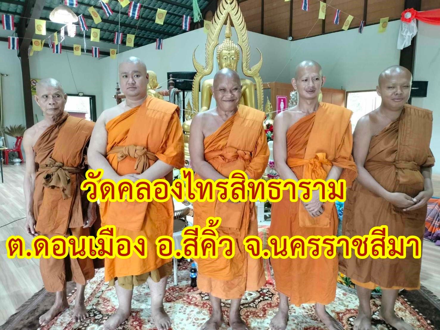 วัดคลองไทรสิทธาราม 
