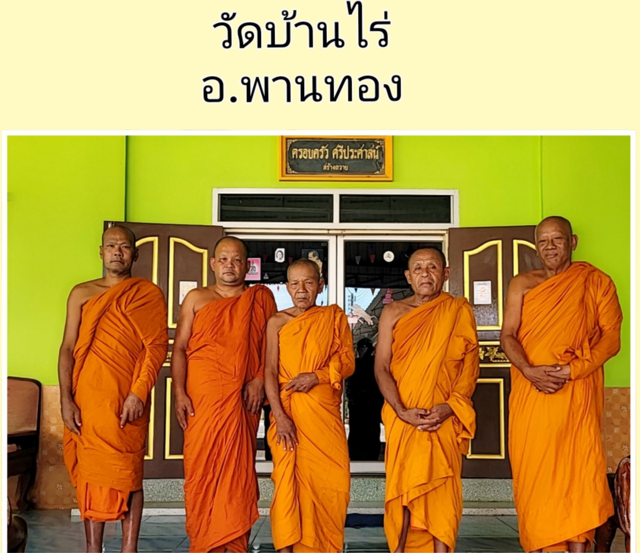 วัดบ้านไร่