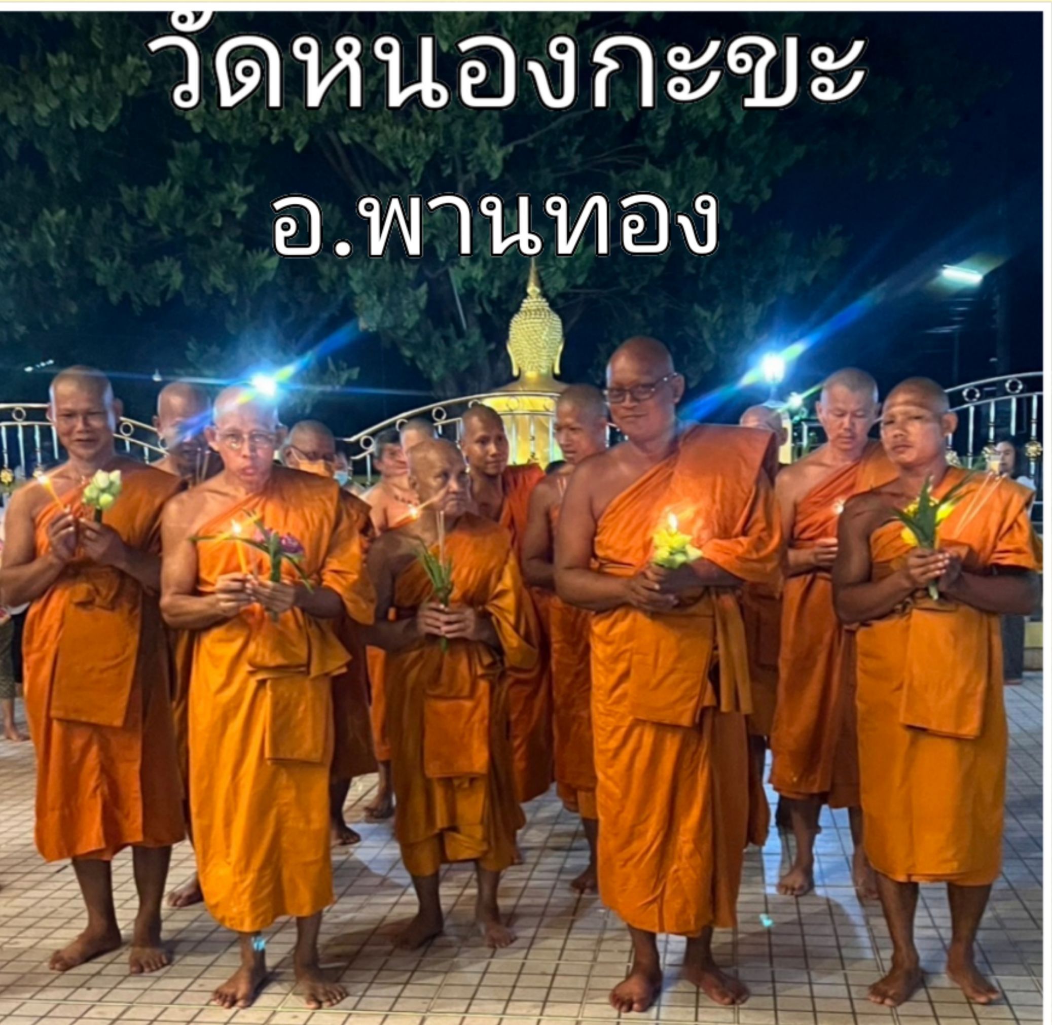 วัดหนองกะขะ