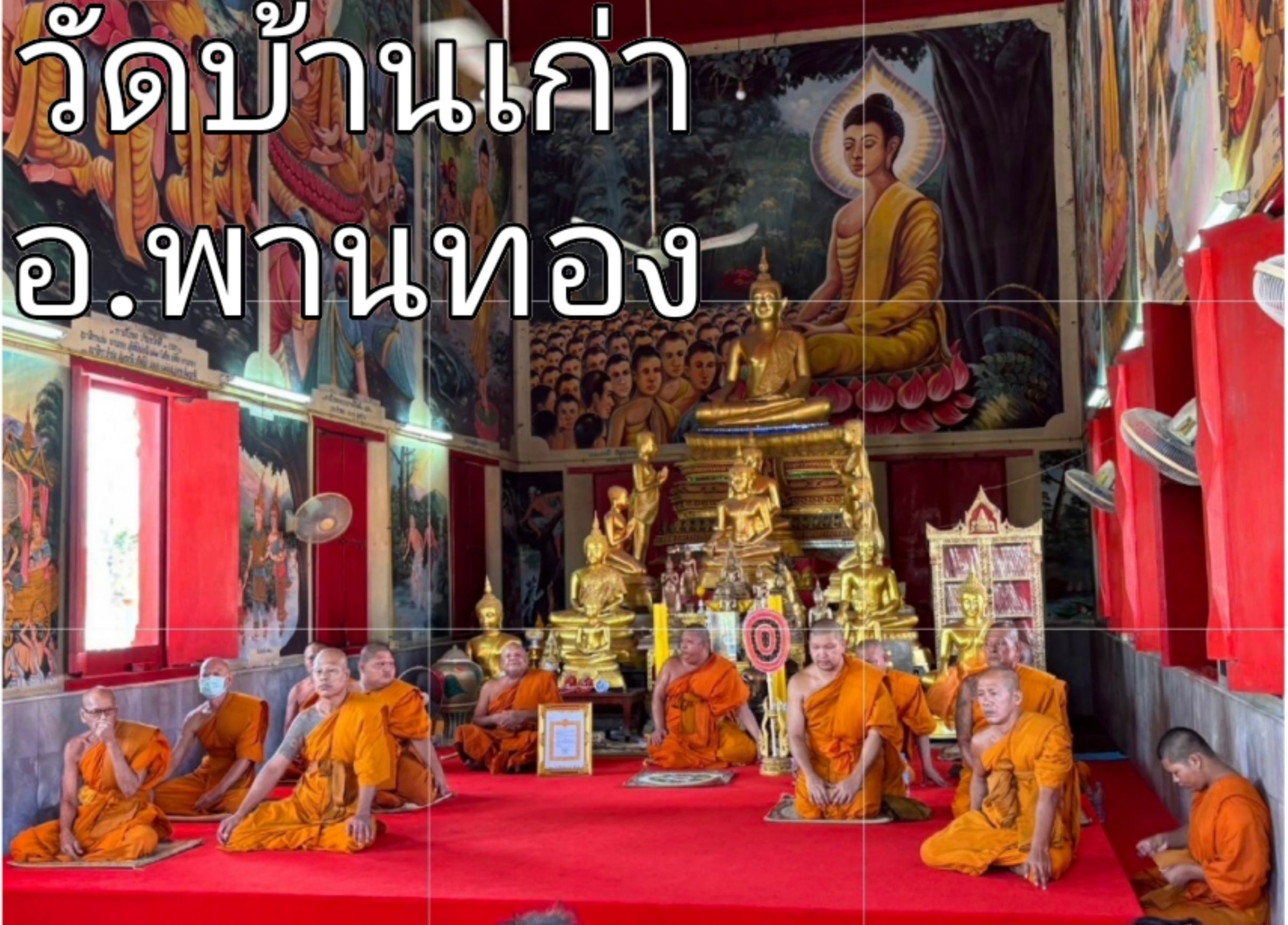 วัดบ้านเก่า