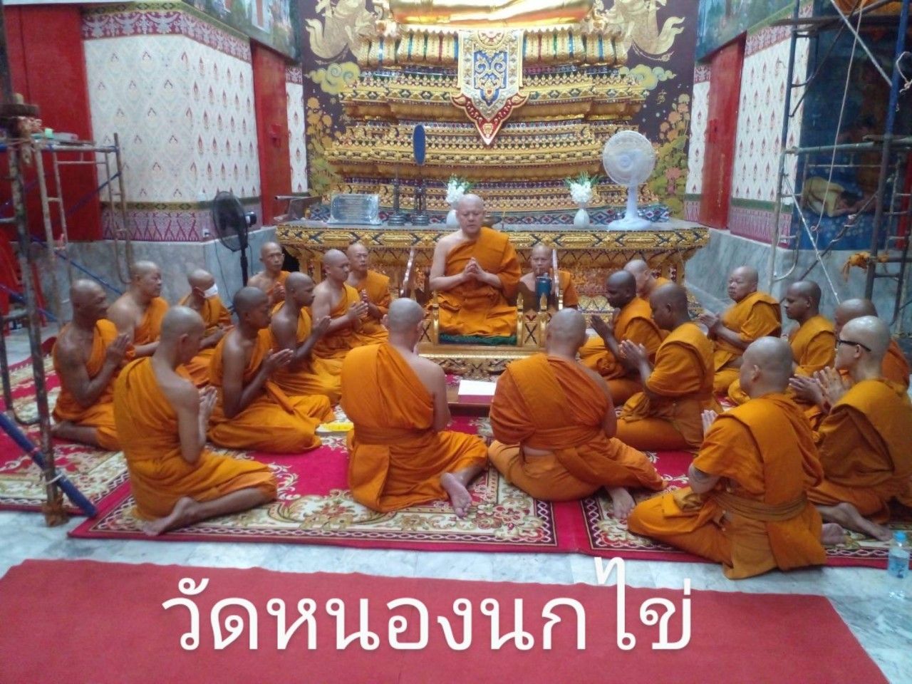 วัดหนองนกไข่