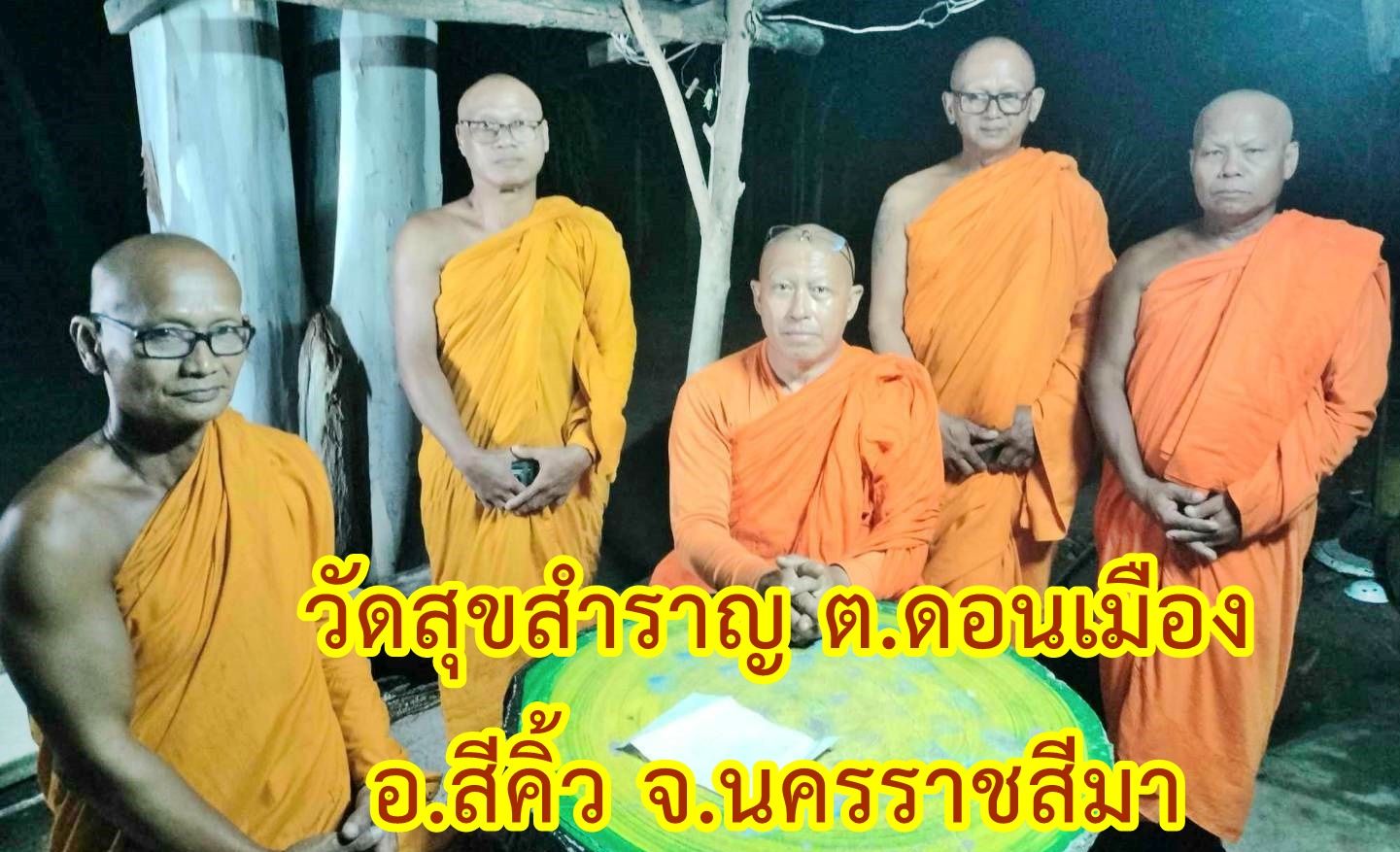 วัดสุขสำราญ