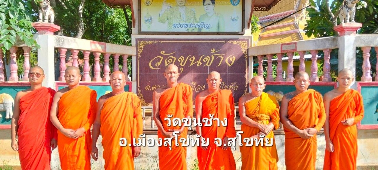 วัดขุนช้าง