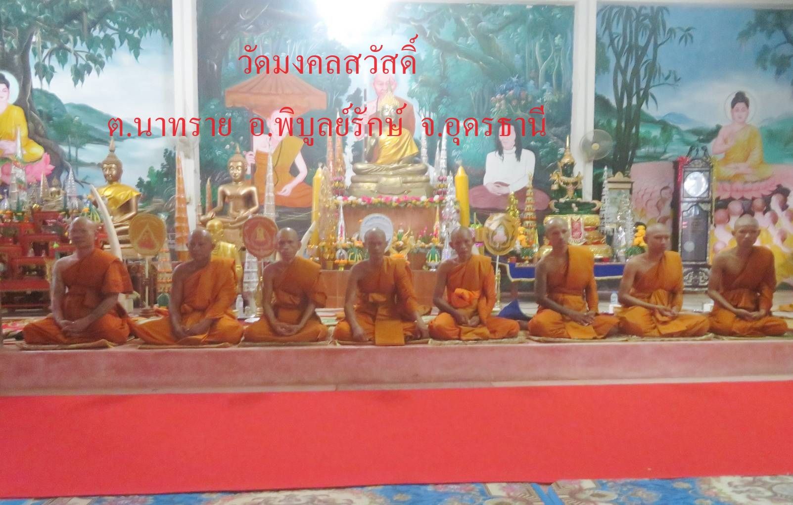 วัดมงคลสวัสดิ์