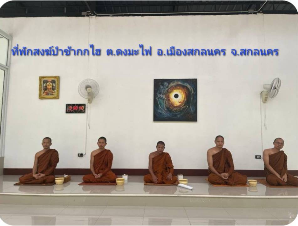 วัดที่พักสงฆ์ป่าช้ากกไฮ