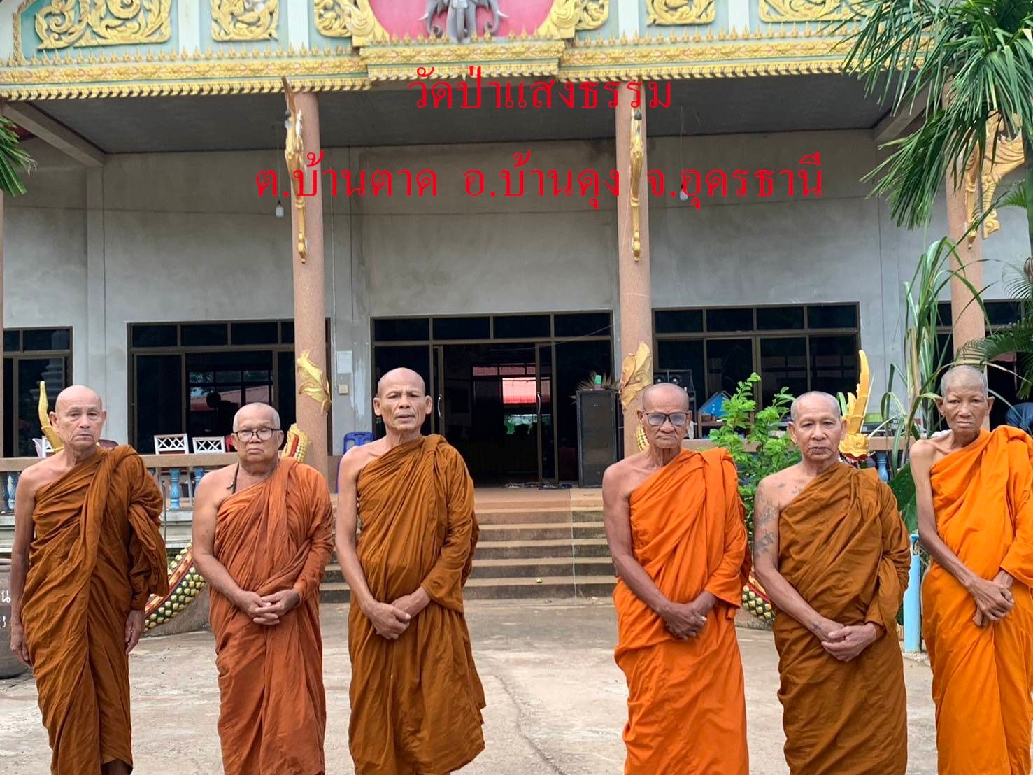วัดป่าแสงธรรม